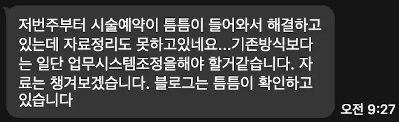 원장님 카카오톡 대화